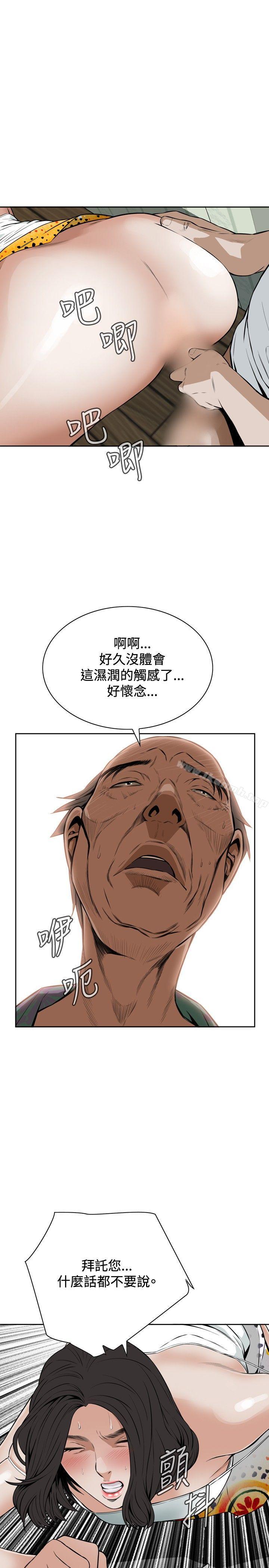 偷窺 在线观看 第11話 漫画图片15