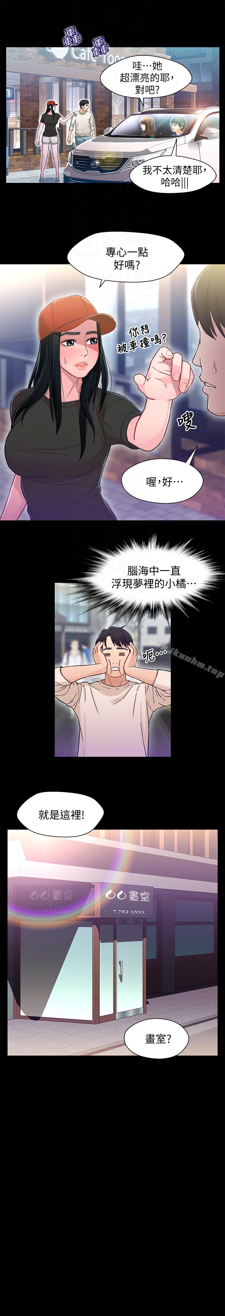 韩漫H漫画 兄妹关係  - 点击阅读 第11话-学长，这个女人是谁? 7