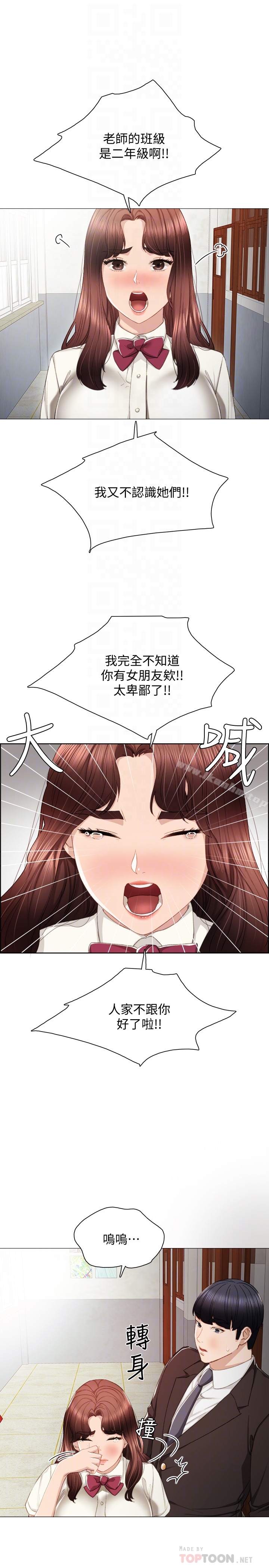 漫画韩国 實習老師   - 立即阅读 第19話-你真的不把我當女人看嗎?第15漫画图片