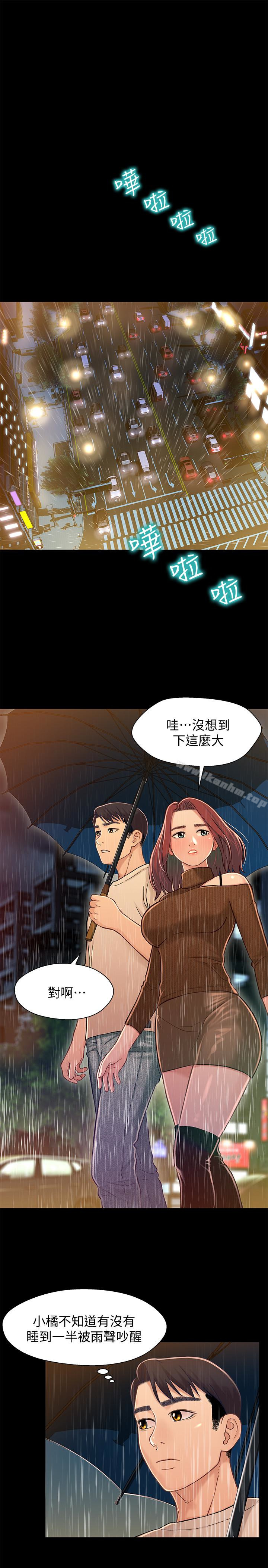 兄妹關係 在线观看 第13話-你把她當女人看待吧? 漫画图片16