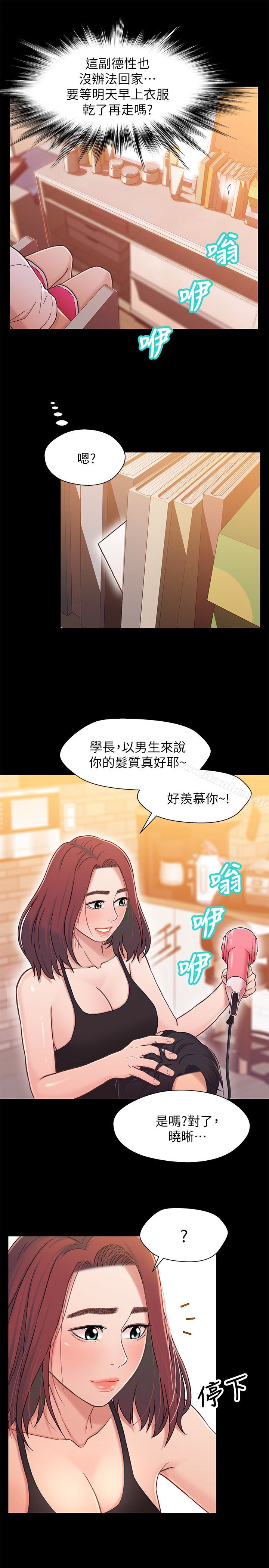 韩漫H漫画 兄妹关係  - 点击阅读 第13话-你把她当女人看待吧? 28