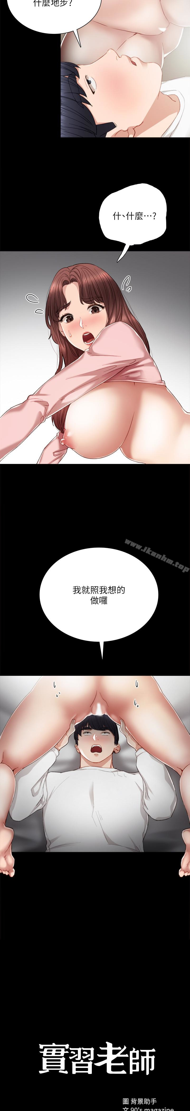 實習老師 在线观看 第22話-你想做什麼都可以 漫画图片2