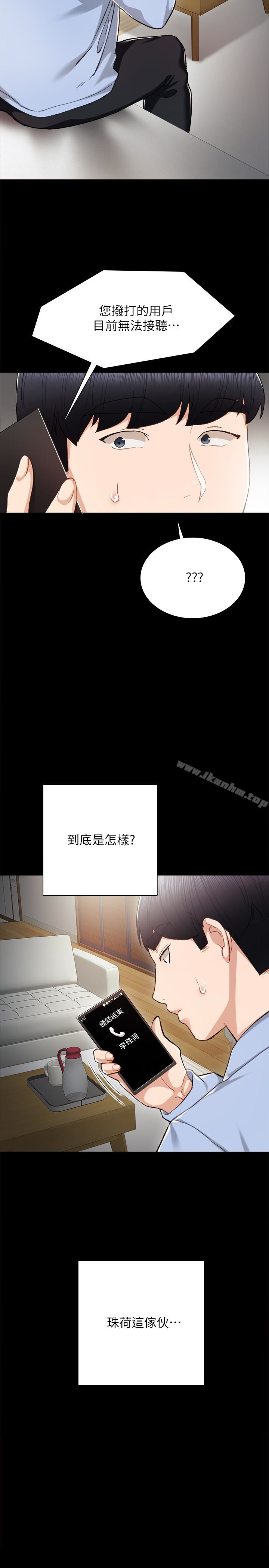 韩漫H漫画 实习老师  - 点击阅读 第24话-新的学生登场 2