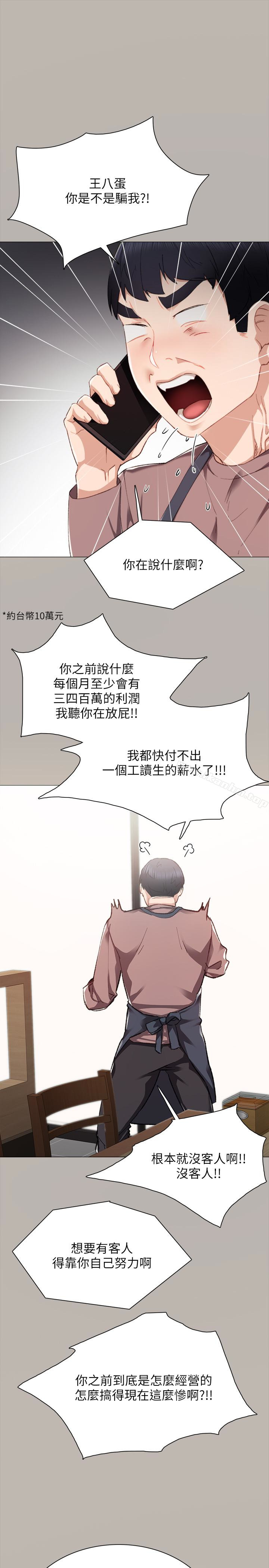 實習老師 在线观看 第24話-新的學生登場 漫画图片12