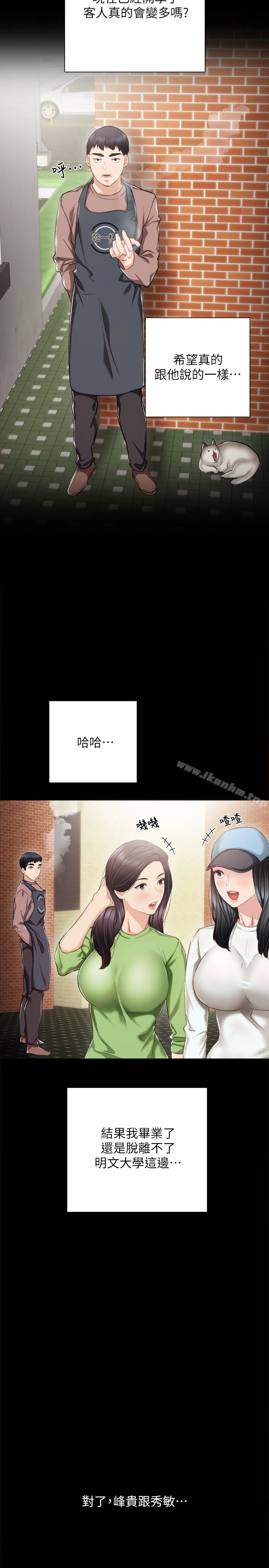 实习老师 第24話-新的學生登場 韩漫图片14