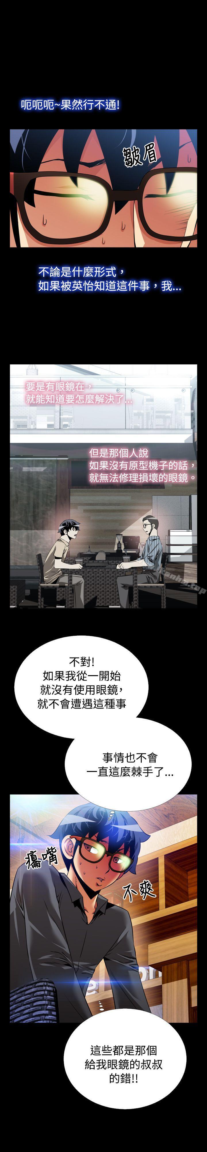 戀愛輔助器 在线观看 第72話 漫画图片9