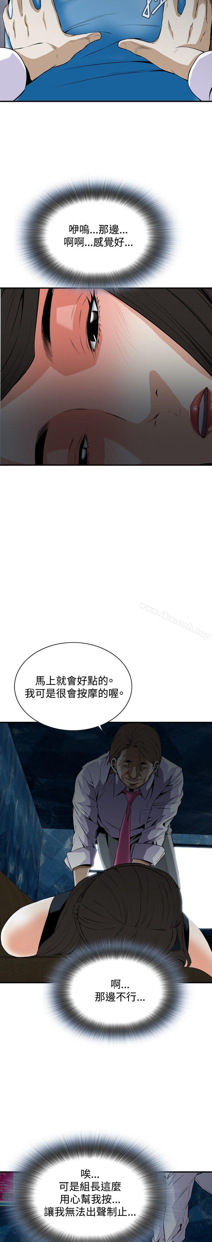 偷窺 在线观看 第33話 漫画图片20