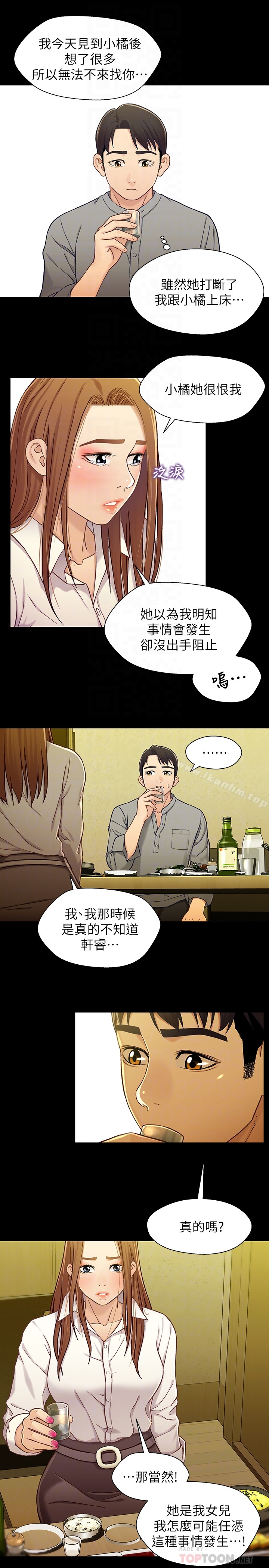 兄妹關係 在线观看 第19話-別叫我阿姨，叫我姐姐吧 漫画图片11