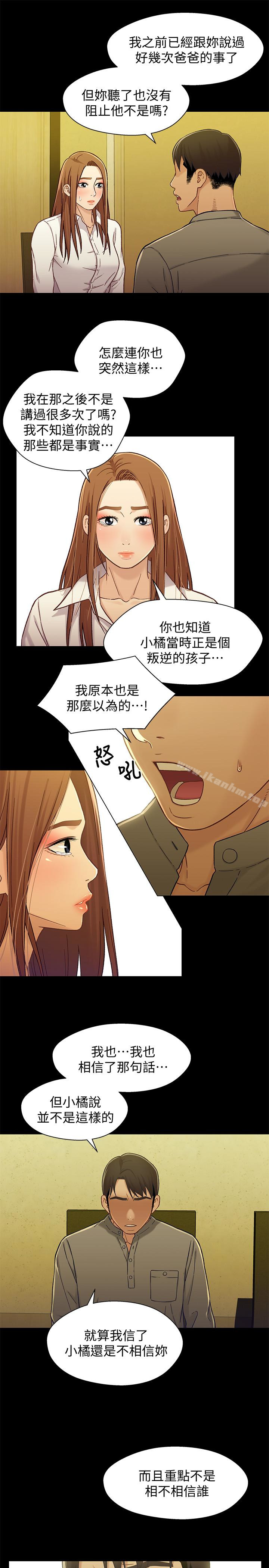 兄妹關係 在线观看 第19話-別叫我阿姨，叫我姐姐吧 漫画图片13