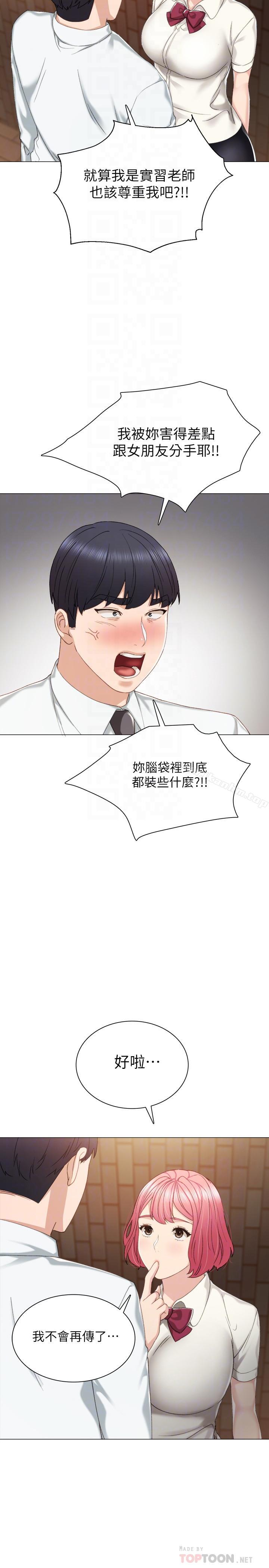 韩漫H漫画 实习老师  - 点击阅读 第30话-和曾经教过的她上床了 12