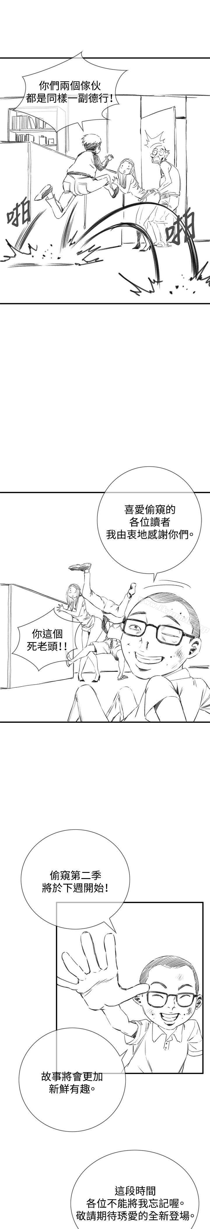 偷窺 在线观看 偷窺 漫画图片8