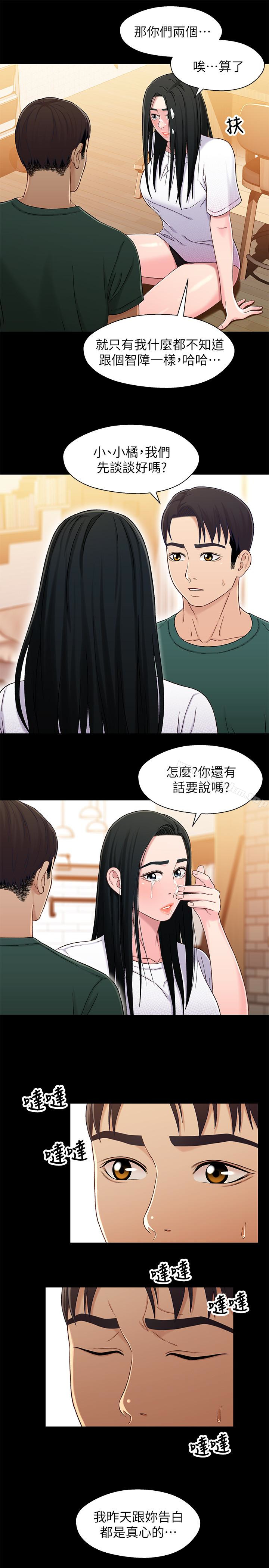 漫画韩国 兄妹關係   - 立即阅读 第23話-填滿曉晰的身體…第5漫画图片