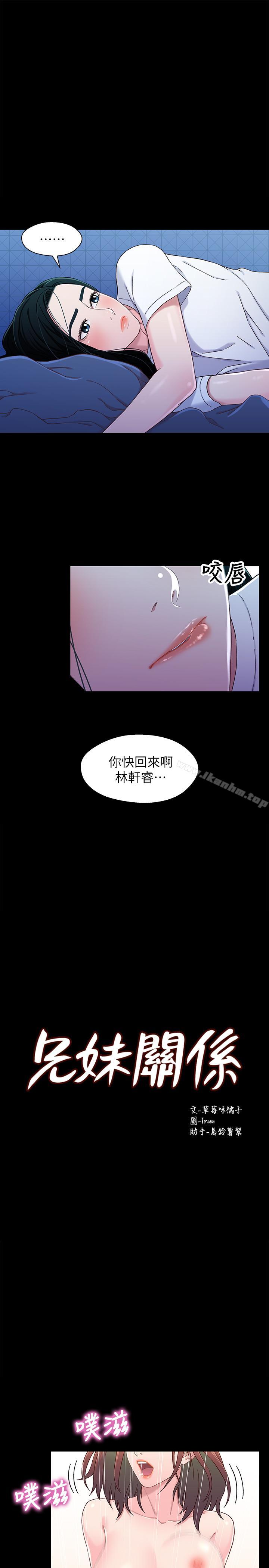 韩漫H漫画 兄妹关係  - 点击阅读 第25话-理智断线的轩睿 1