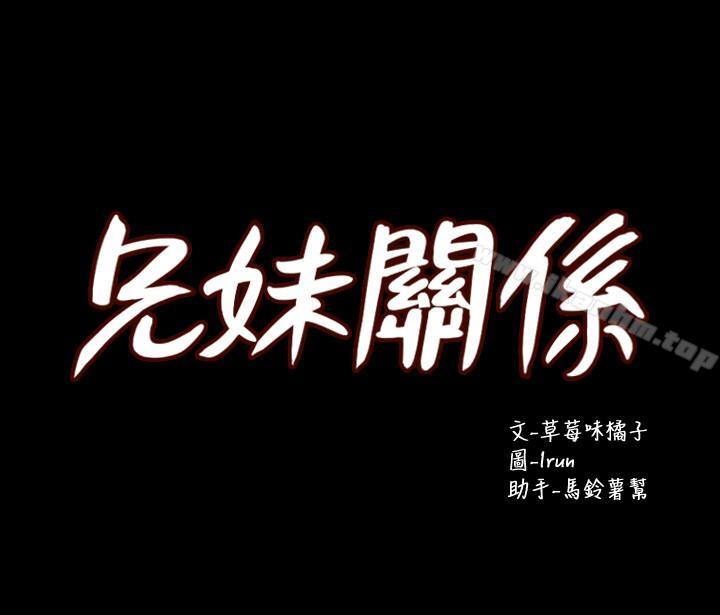 韩漫H漫画 兄妹关係  - 点击阅读 第29话-吵醒我了，你要负责 2