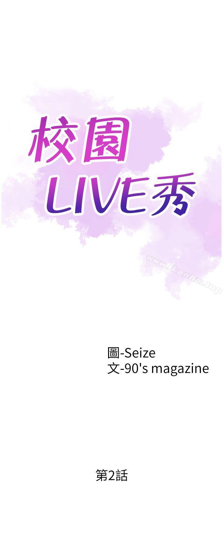 校园LIVE秀 第2話-覬覦李筱菁的一雙手 韩漫图片3