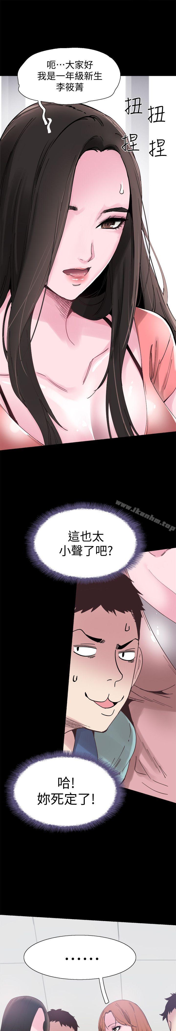 校園LIVE秀 在线观看 第2話-覬覦李筱菁的一雙手 漫画图片22