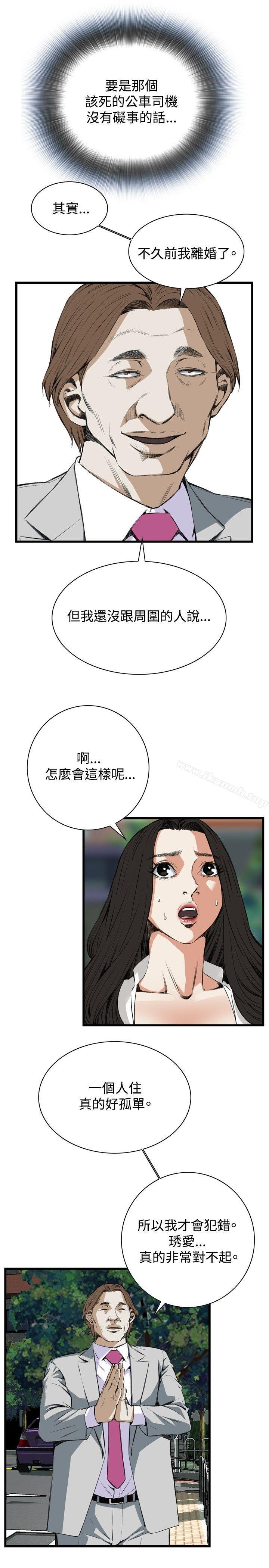 偷窺 在线观看 第51話 漫画图片10