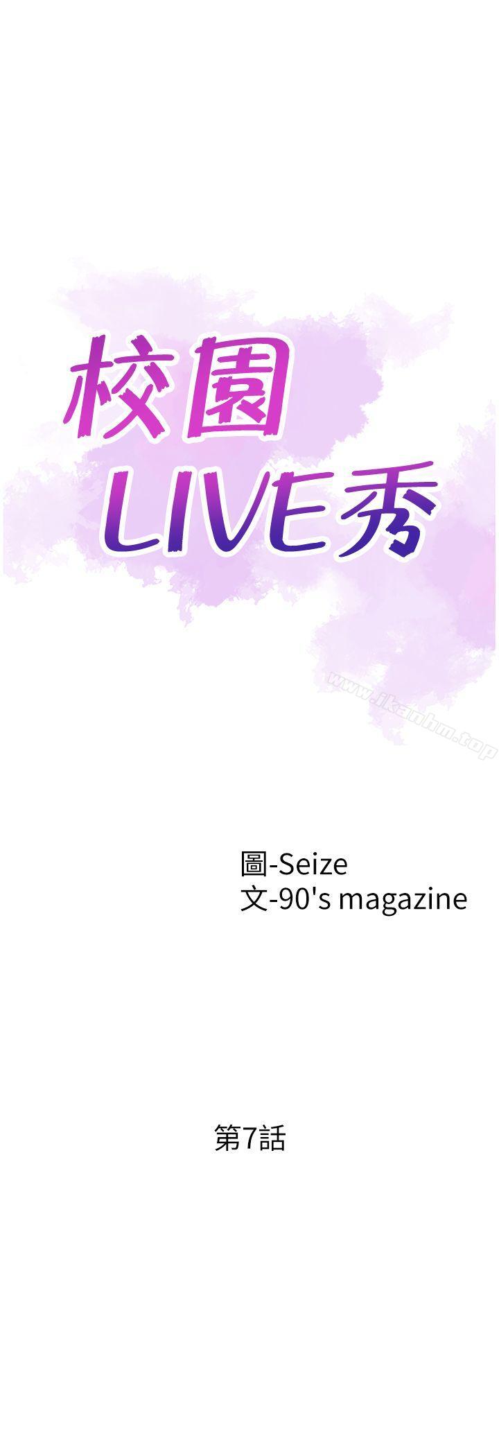 韩漫H漫画 校园LIVE秀  - 点击阅读 第7话-你真的是第一次吗? 4