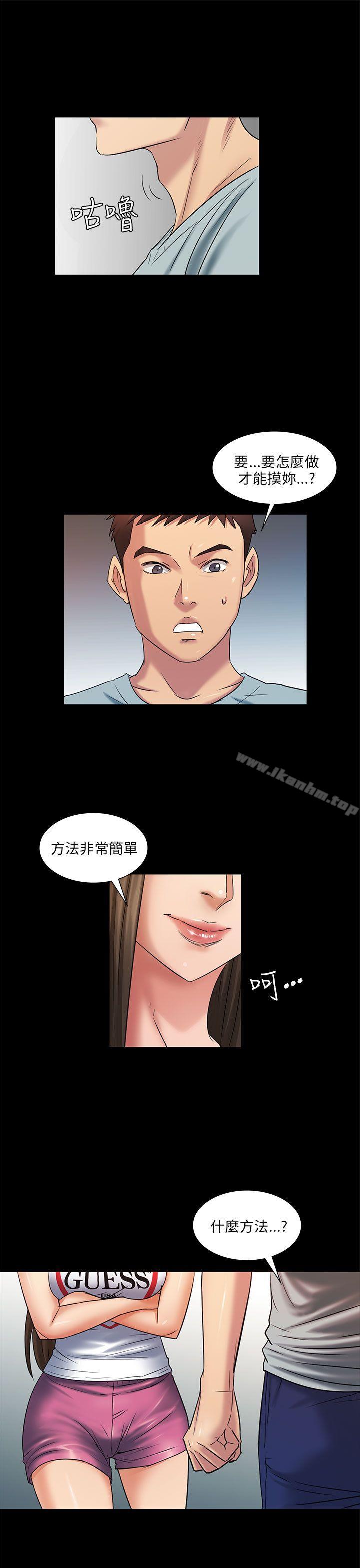 傀儡 在线观看 第3話 漫画图片2