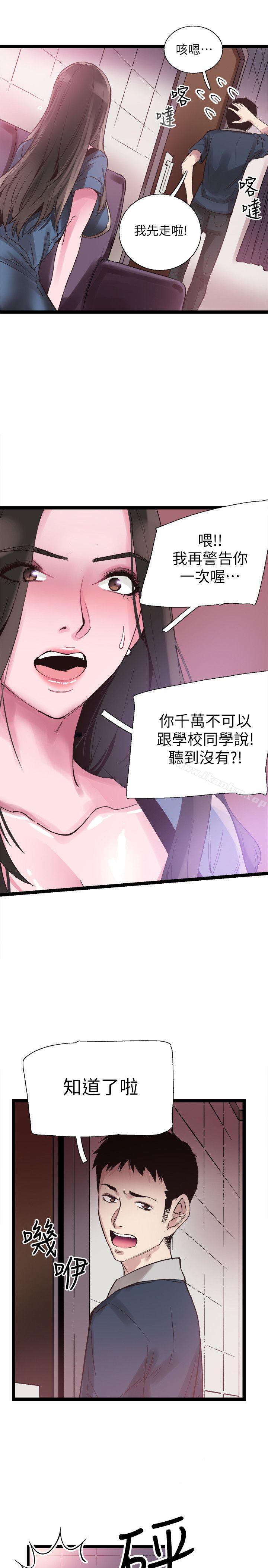 校園LIVE秀 在线观看 第9話-分享摸摸茶的經驗 漫画图片16