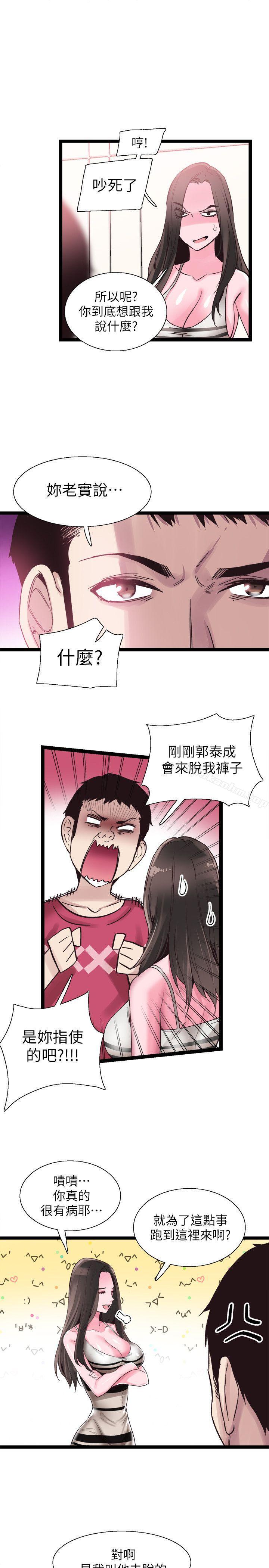 校園LIVE秀 在线观看 第12話-我要把妳的秘密抖出來! 漫画图片3