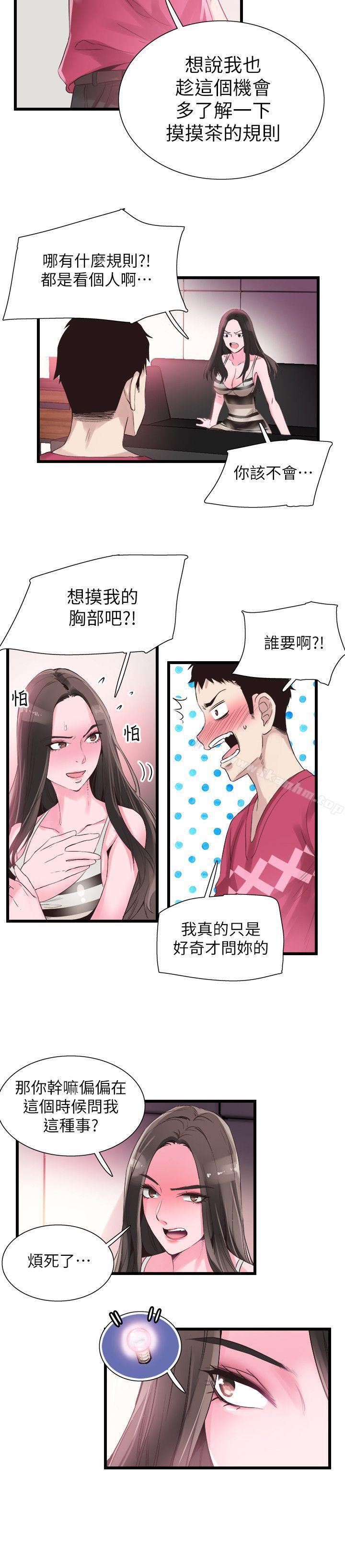 韩漫H漫画 校园LIVE秀  - 点击阅读 第13话-要不要摸我的胸部? 22