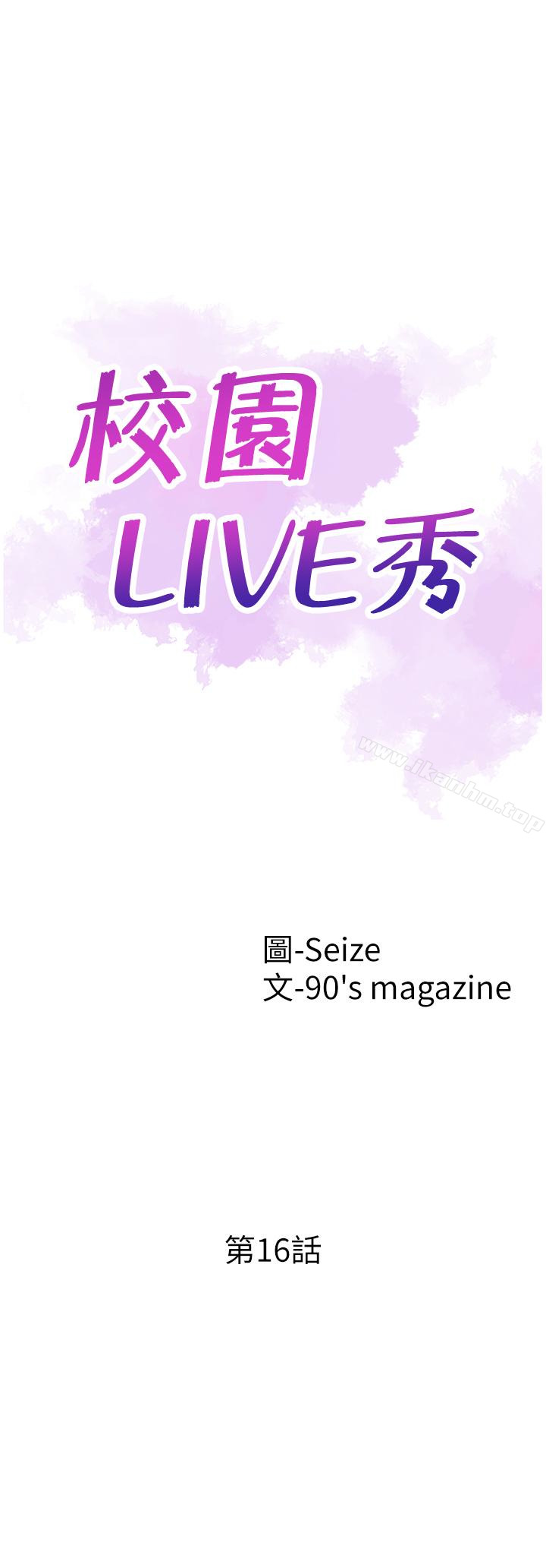 韩漫H漫画 校园LIVE秀  - 点击阅读 第16话-两人之间微妙的气氛 5