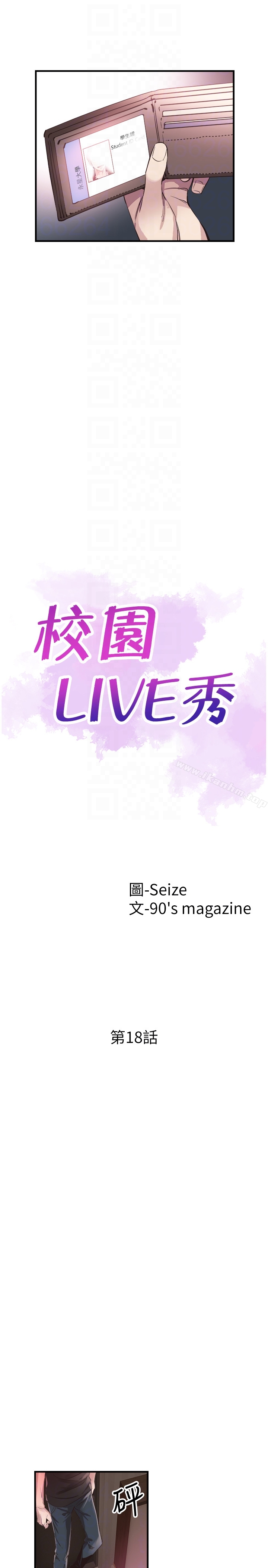 校園LIVE秀漫画 免费阅读 第18话-令人心动的开学趴 7.jpg