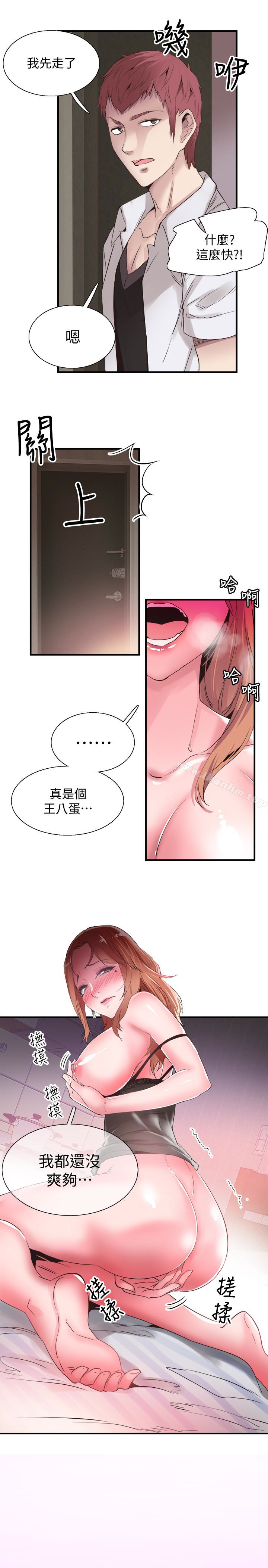 校園LIVE秀漫画 免费阅读 第18话-令人心动的开学趴 9.jpg