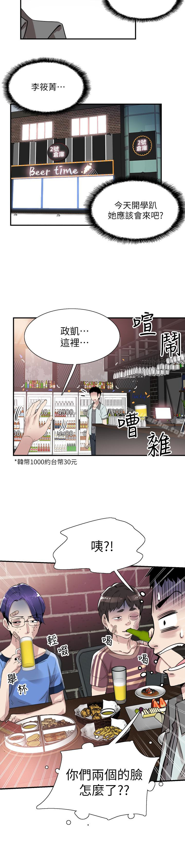 韩漫H漫画 校园LIVE秀  - 点击阅读 第18话-令人心动的开学趴 20