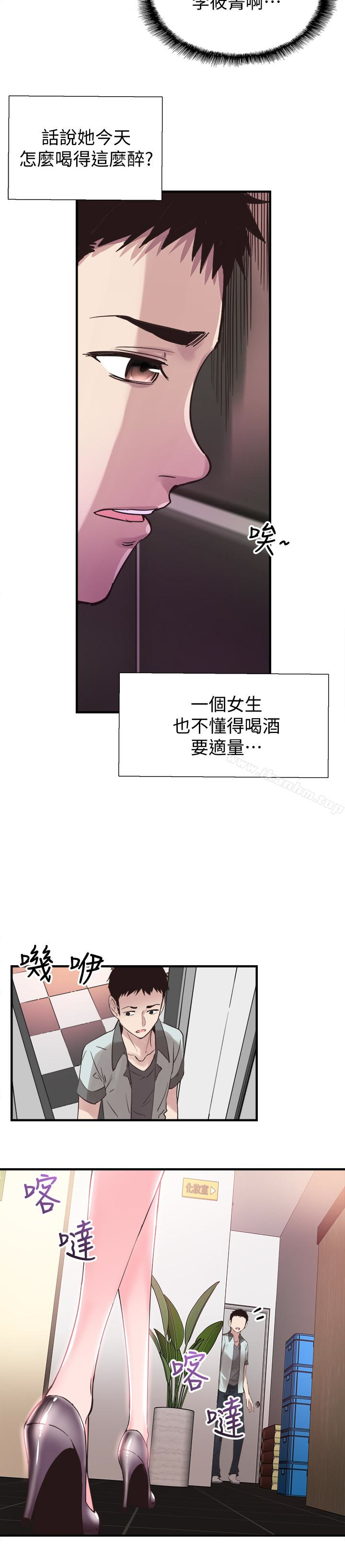 韩漫H漫画 校园LIVE秀  - 点击阅读 第19话-喝醉的筱菁有危险了 20