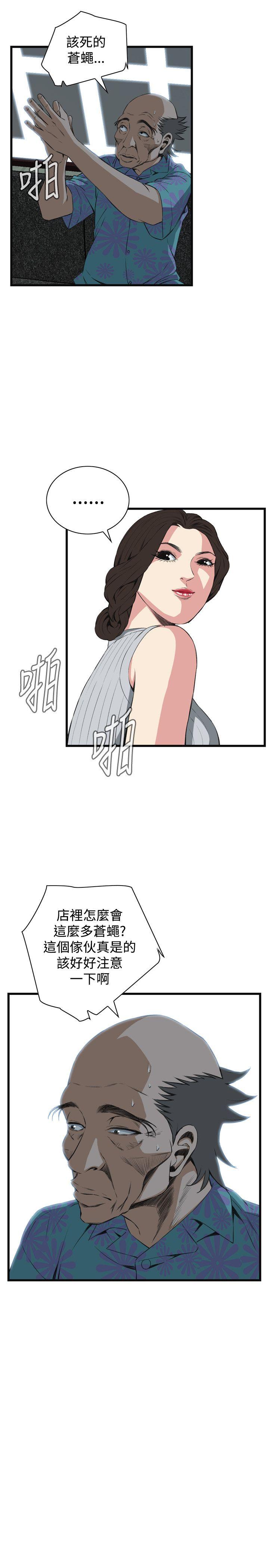 偷窺 在线观看 第59話 漫画图片8