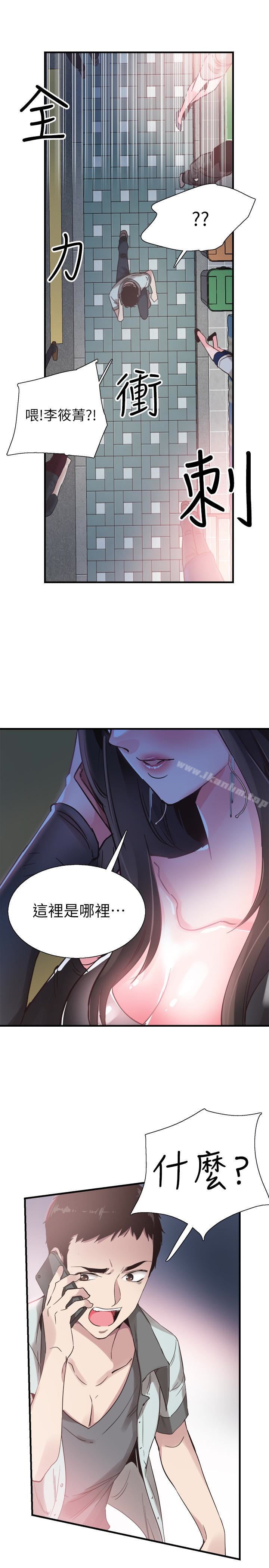 校園LIVE秀 在线观看 第21話-兩人之間微妙的氣氛 漫画图片3