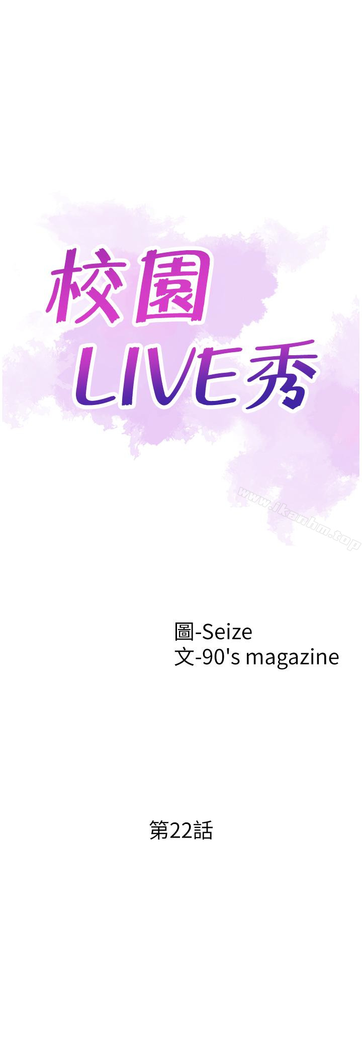 校园LIVE秀 第22話-今天就盡情開幹吧! 韩漫图片5