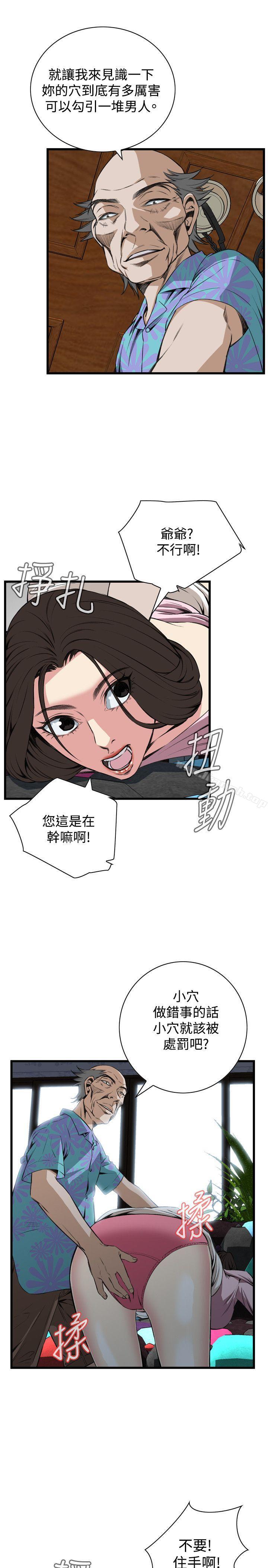 偷窺 在线观看 第62話 漫画图片15