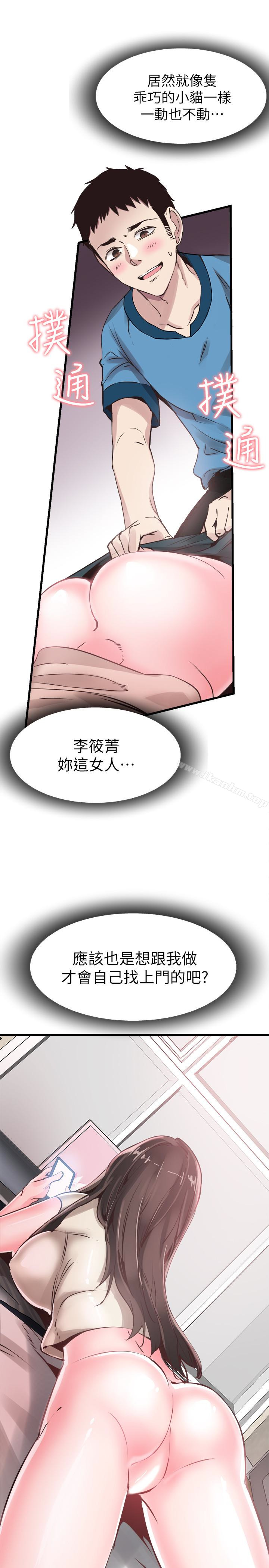 校園LIVE秀 在线观看 第27話-往筱菁光滑的屁股間… 漫画图片3