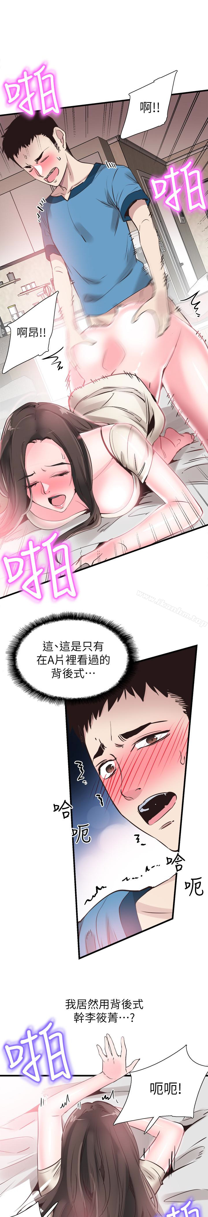 校園LIVE秀 在线观看 第27話-往筱菁光滑的屁股間… 漫画图片16