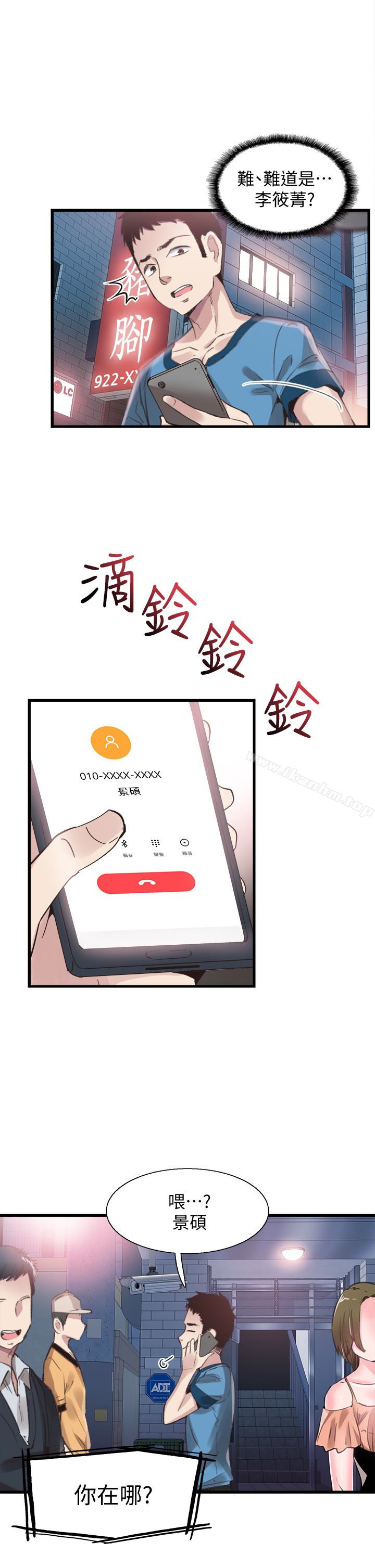 韩漫H漫画 校园LIVE秀  - 点击阅读 第29话-佳颖喝醉后跟我告白了?! 13