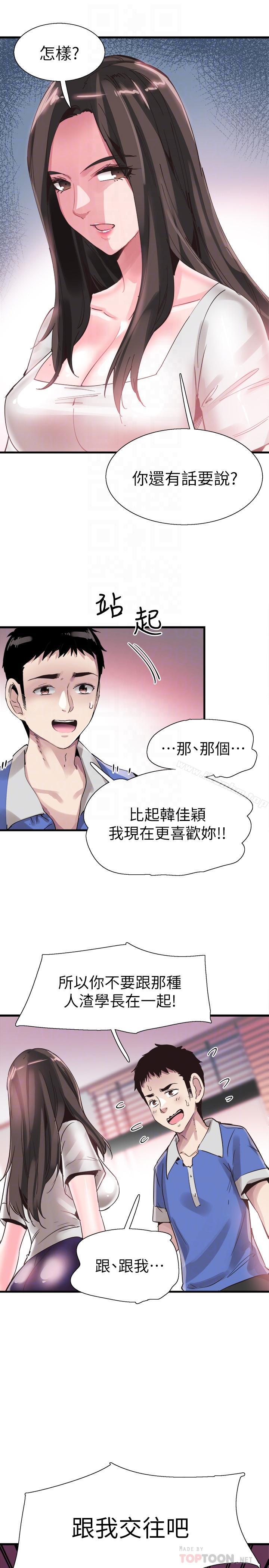 韩漫H漫画 校园LIVE秀  - 点击阅读 第34话-赤裸的身躯一览无余 4