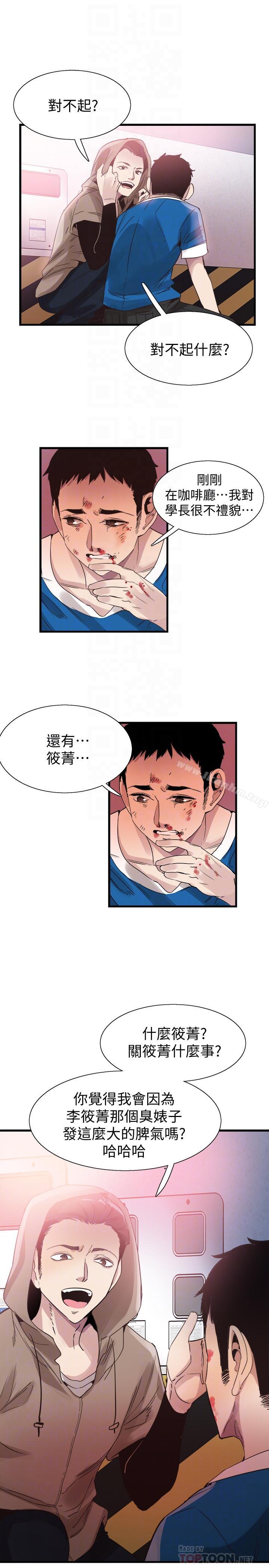 韩漫H漫画 校园LIVE秀  - 点击阅读 第38话-抛开阶级身份来单挑 18