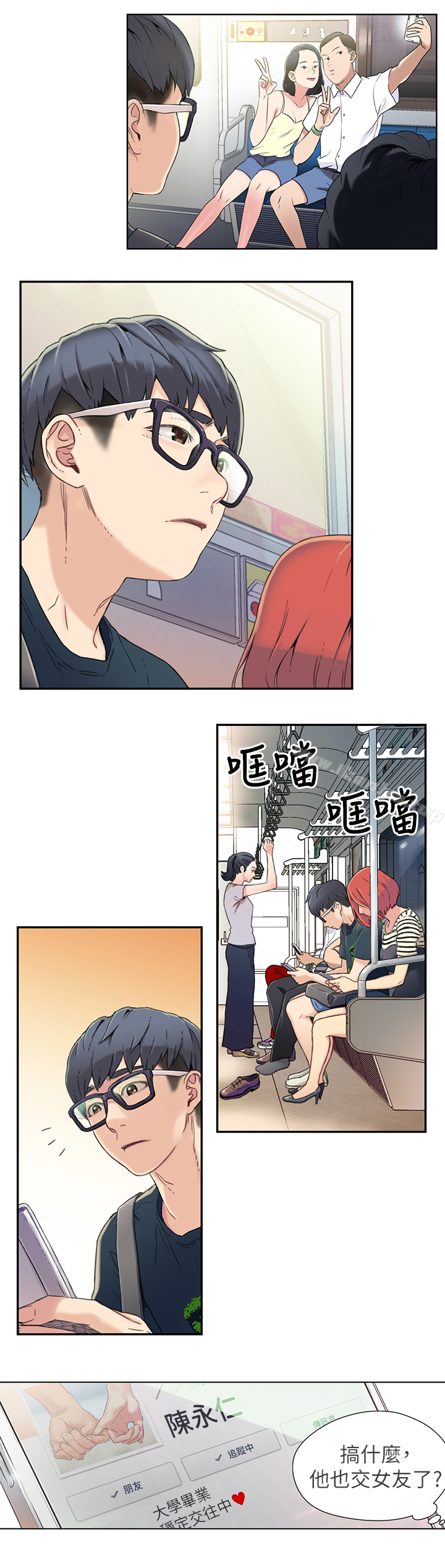 超導體魯蛇 在线观看 第1話-讓女人發情的魯蛇 漫画图片12