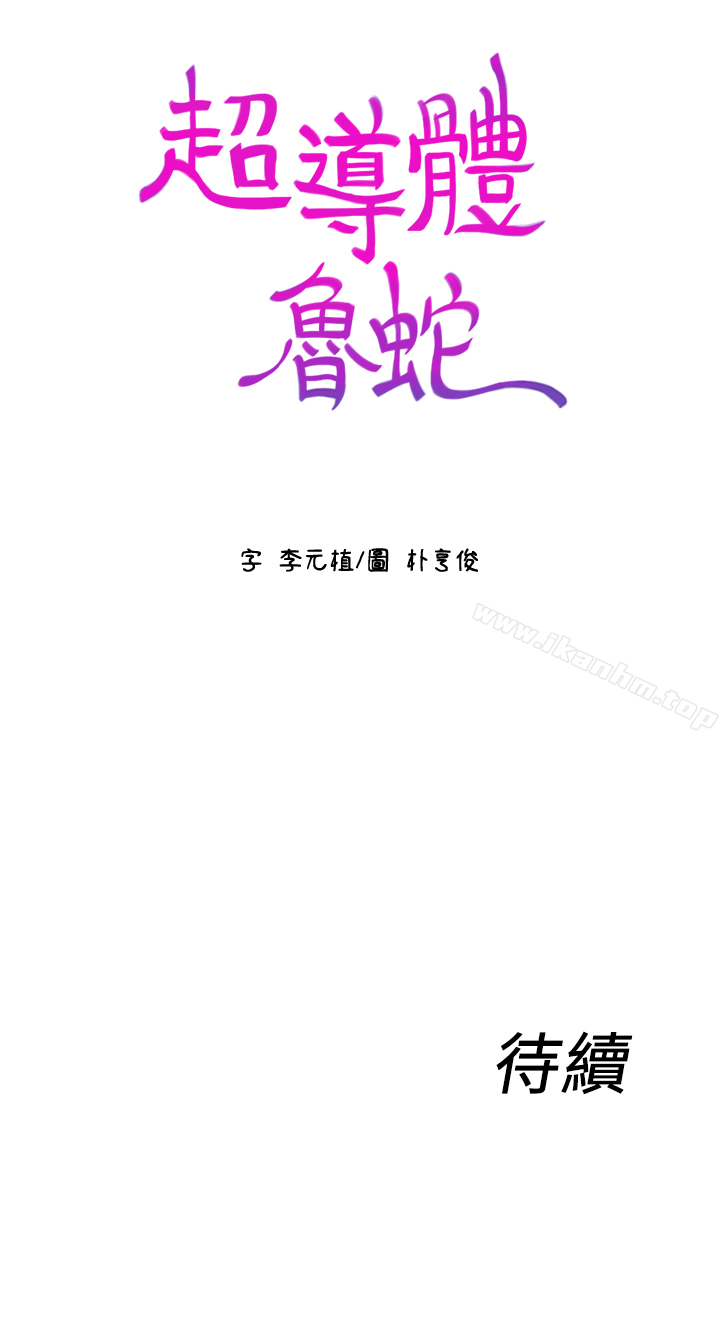 韩漫H漫画 超导体鲁蛇  - 点击阅读 第1话-让女人发情的鲁蛇 26