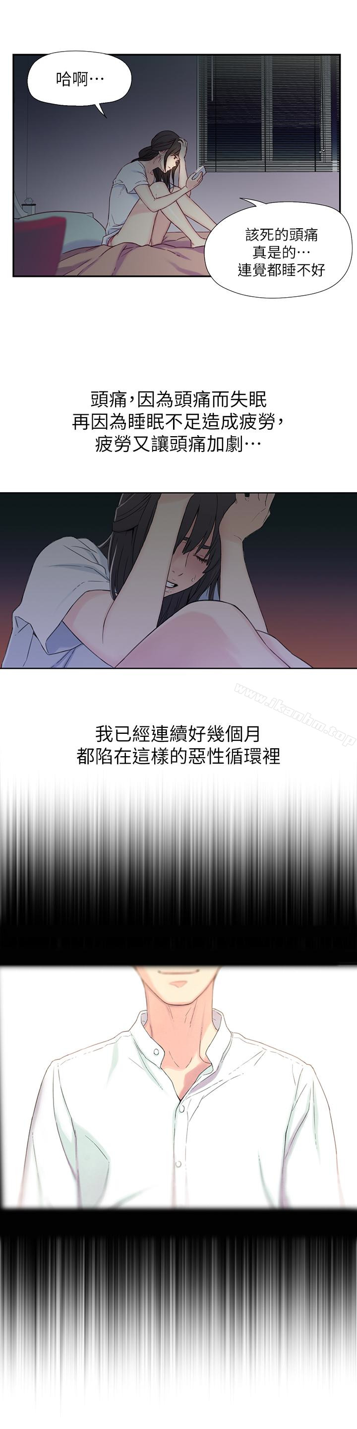 超導體魯蛇 在线观看 第2話-向初戀學習特殊技巧 漫画图片2