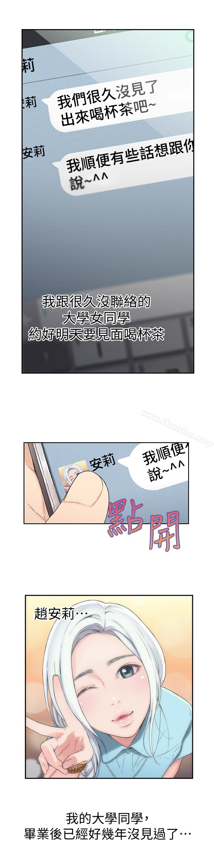 韩漫H漫画 超导体鲁蛇  - 点击阅读 第2话-向初恋学习特殊技巧 4