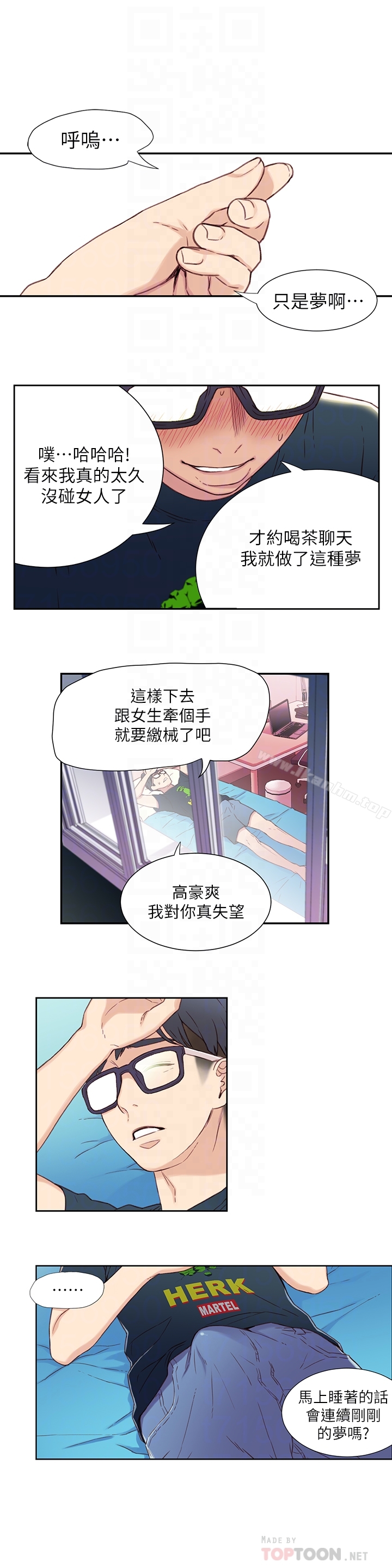 超導體魯蛇 在线观看 第2話-向初戀學習特殊技巧 漫画图片15