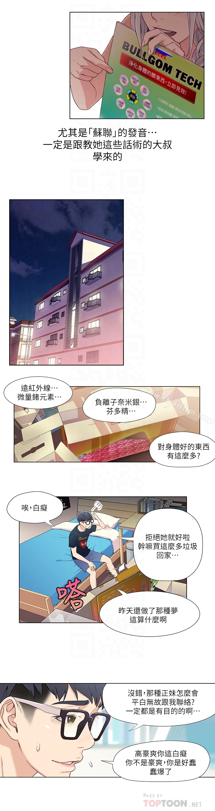 漫画韩国 超導體魯蛇   - 立即阅读 第2話-向初戀學習特殊技巧第19漫画图片
