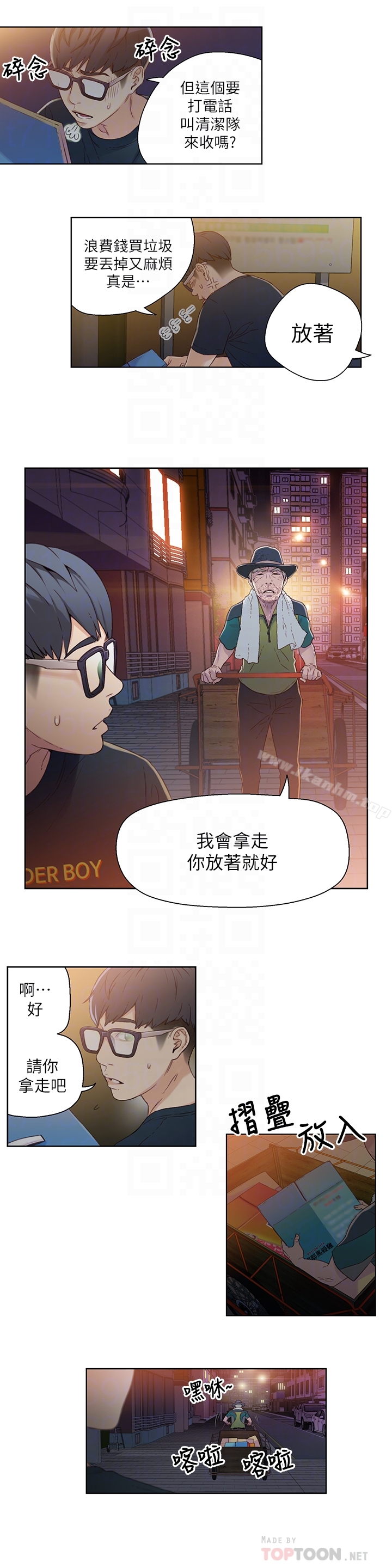 漫画韩国 超導體魯蛇   - 立即阅读 第3話-令人折服的特殊能力第7漫画图片