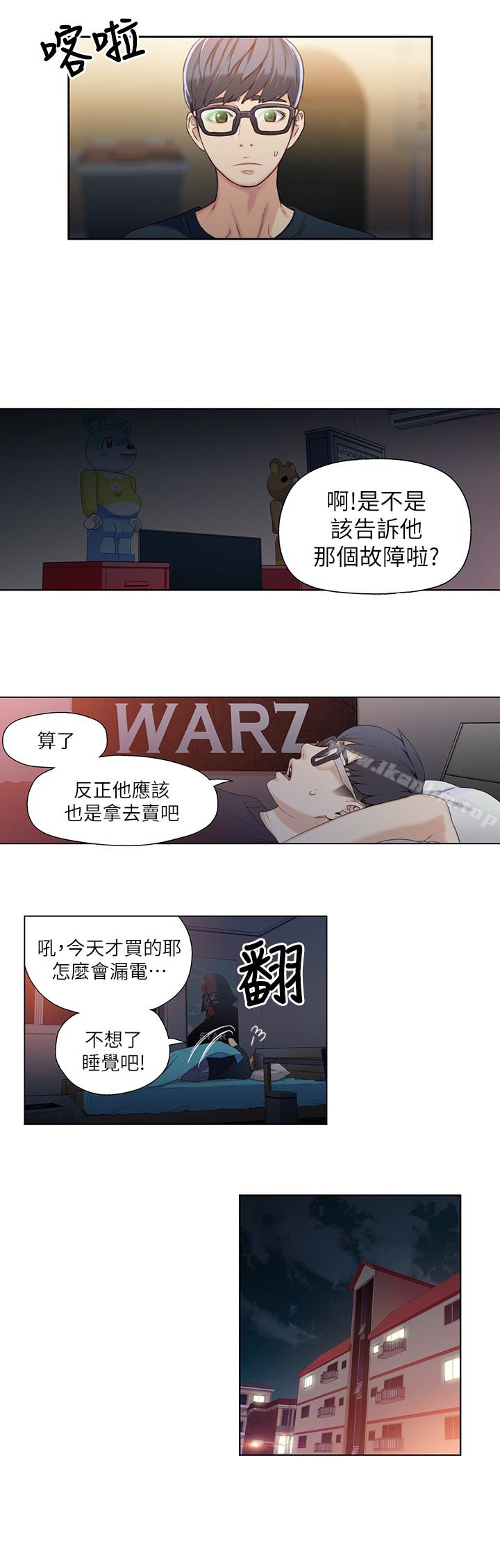 超導體魯蛇 在线观看 第3話-令人折服的特殊能力 漫画图片8