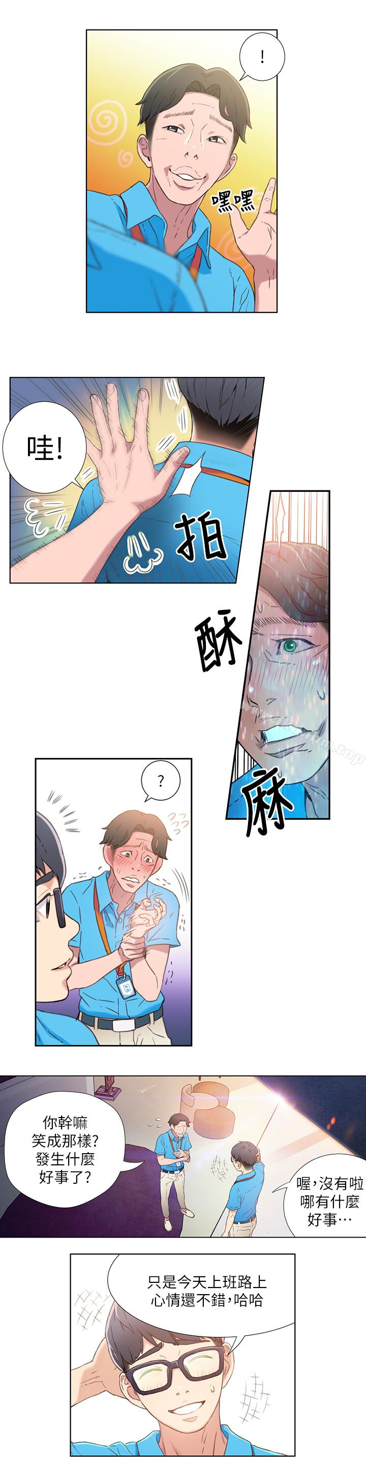 超導體魯蛇 在线观看 第3話-令人折服的特殊能力 漫画图片18