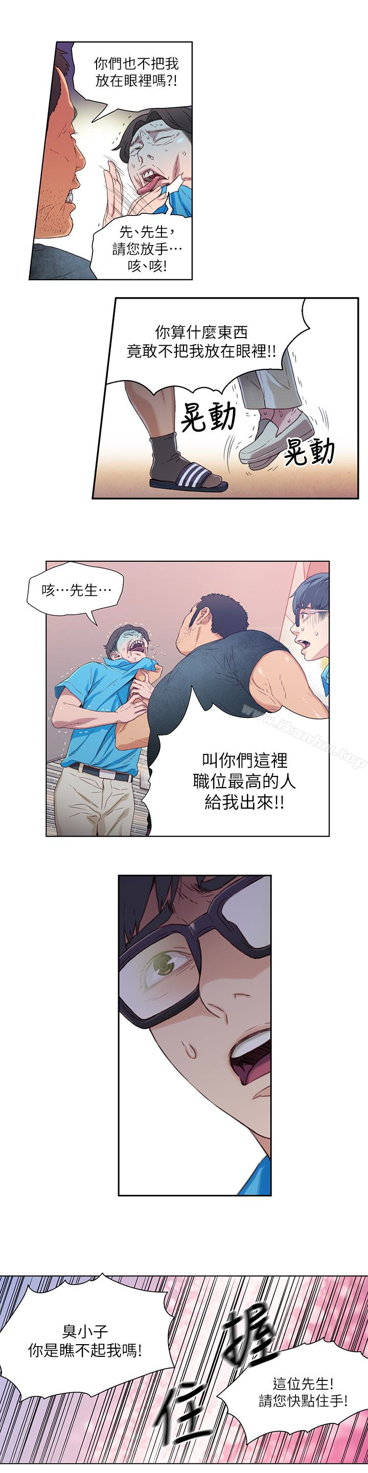 超導體魯蛇 在线观看 第3話-令人折服的特殊能力 漫画图片22